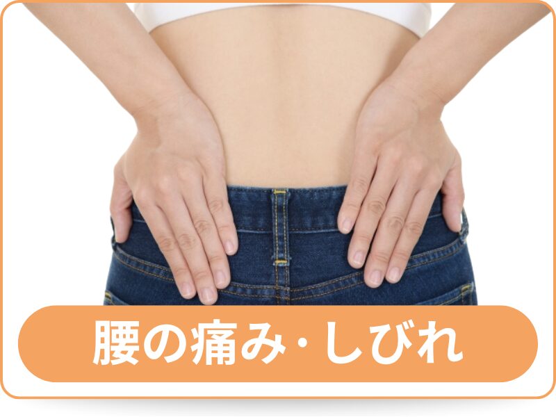 腰痛