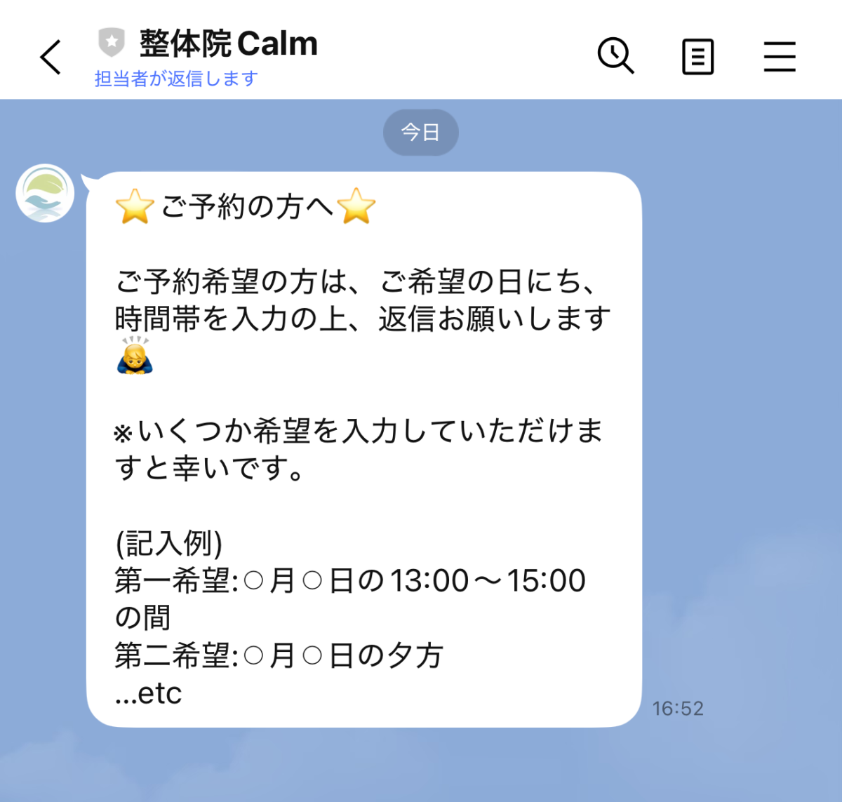 LINE画面