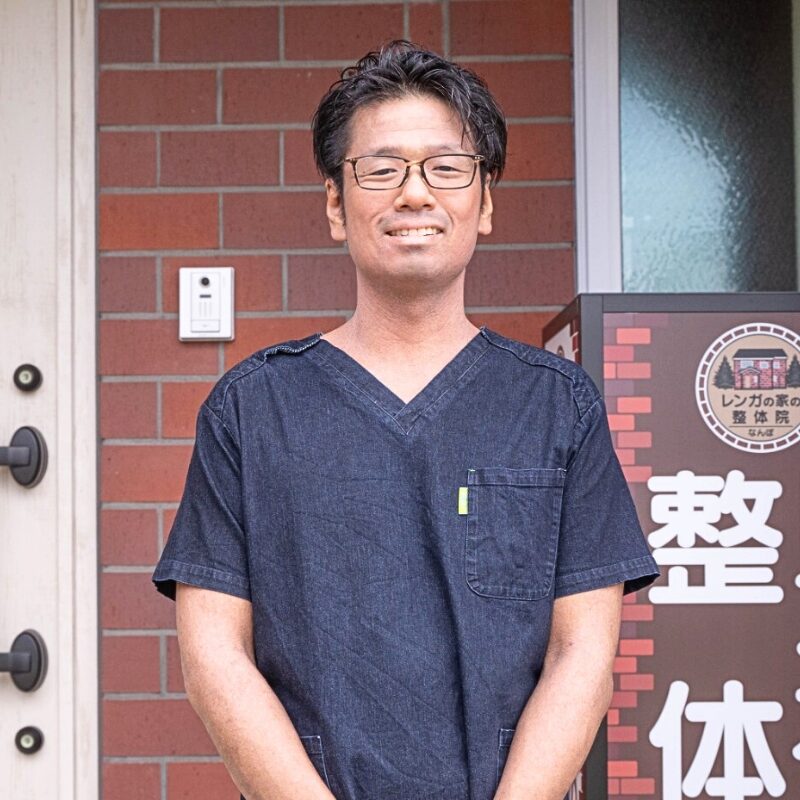 レンガの家の整体院 南保真人（なんぽまこと）