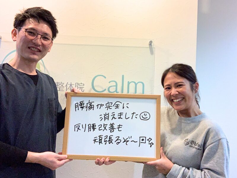 整体院Calm お客様