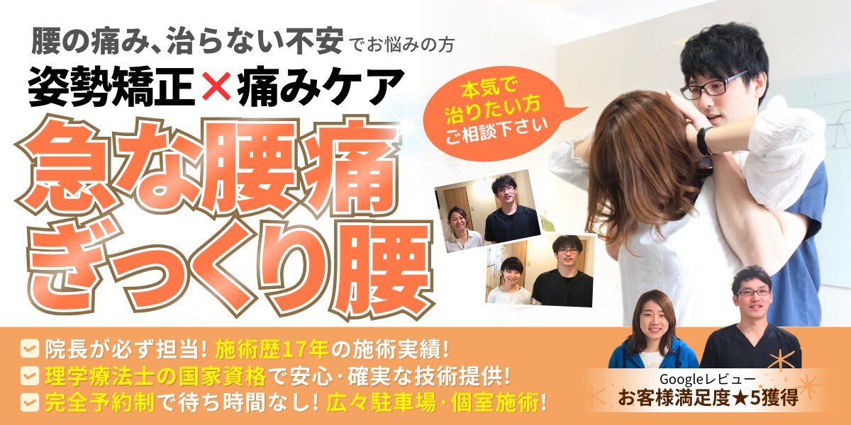 ぎっくり腰