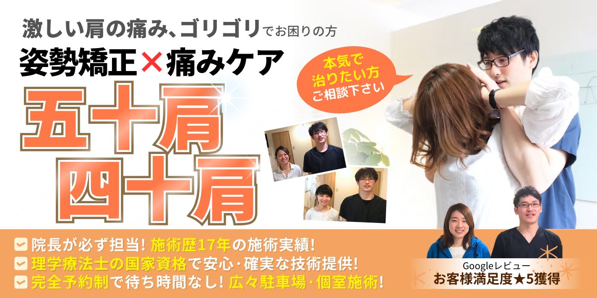 五十肩・四十肩