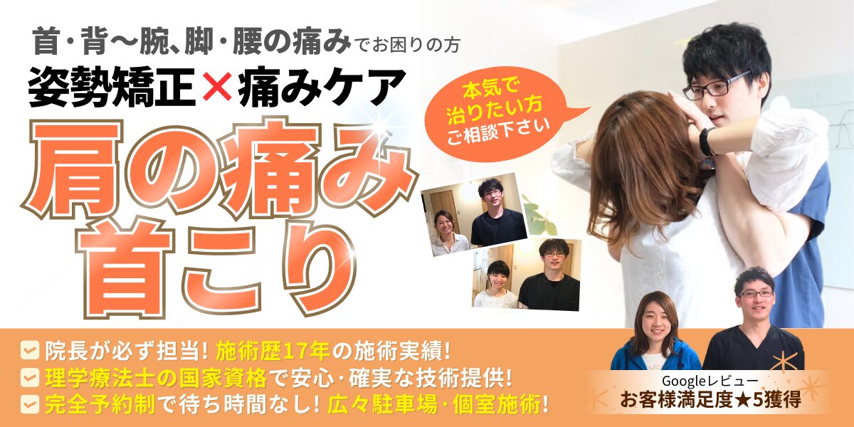 肩こり・首こり