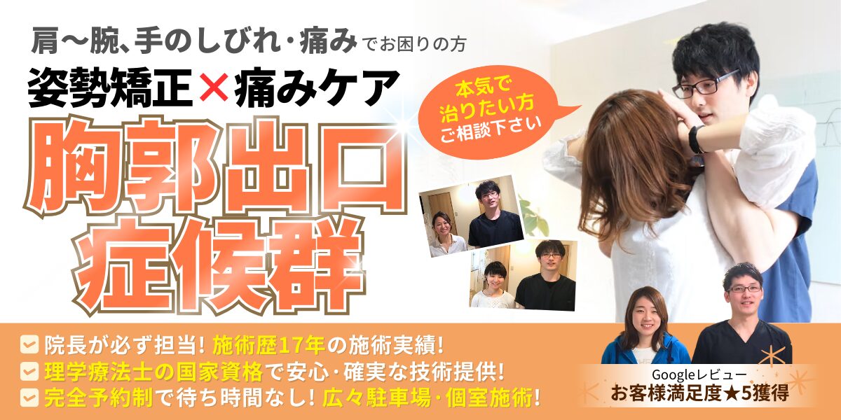 胸郭出口症候群