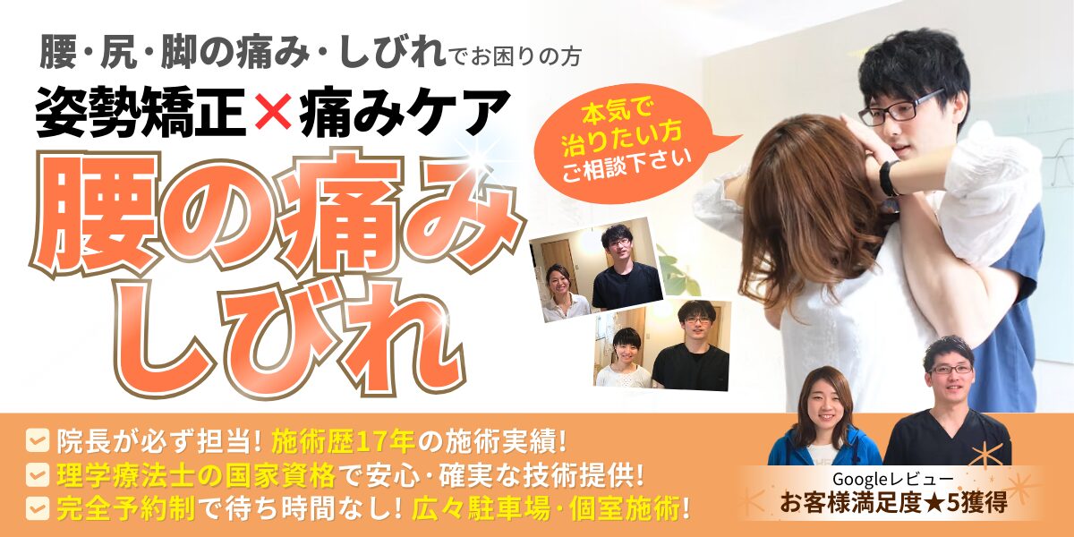 腰痛