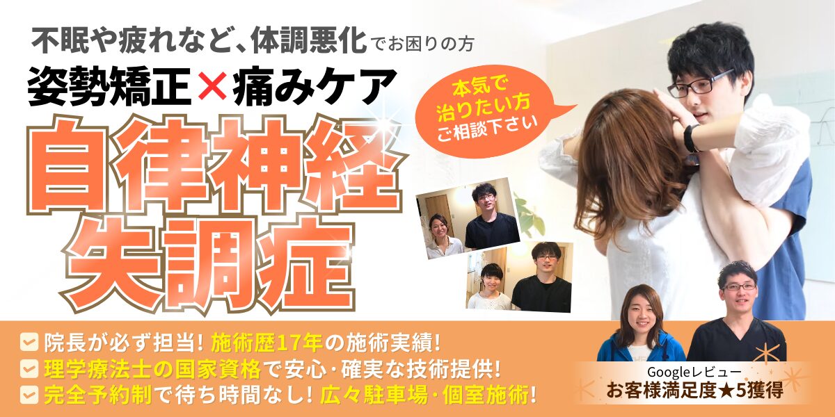自律神経失調症